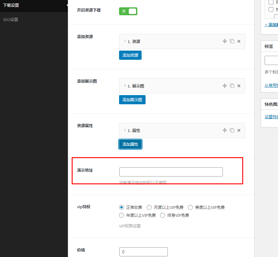 wpzt-hot主题如何发布资源？ (https://www.wpmee.com/) WordPress使用教程 第8张