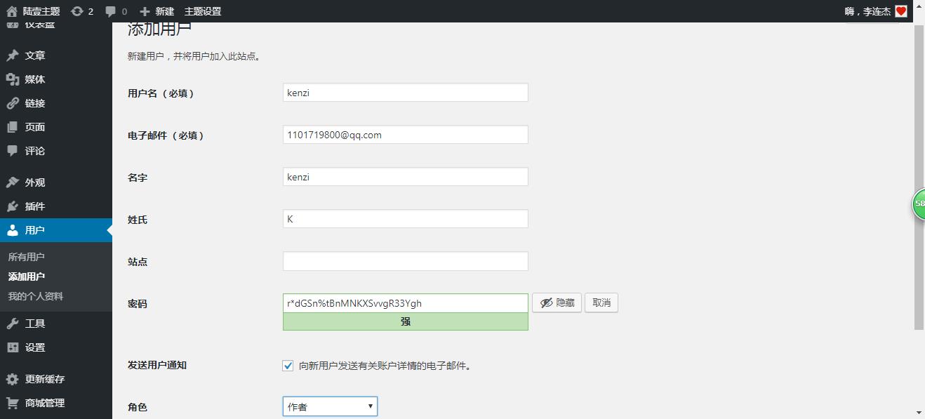 WordPress后台手动添加新用户教程 (https://www.wpmee.com/) WordPress使用教程 第2张