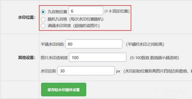 WordPress 的WPWaterMark轻水印插件的三种水印模式超强防盗 (https://www.wpmee.com/) WordPress教程 第3张
