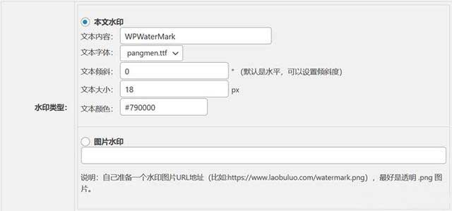 WordPress 的WPWaterMark轻水印插件的三种水印模式超强防盗 (https://www.wpmee.com/) WordPress教程 第2张