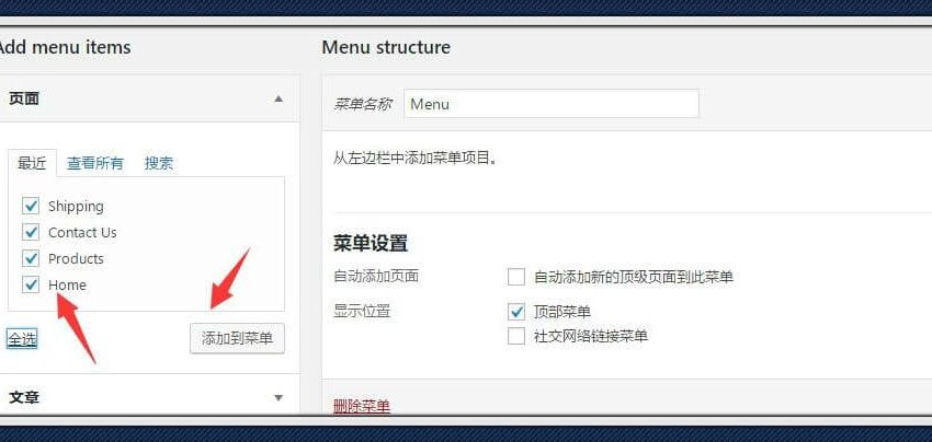 WordPress主题都是怎么创建网站导航的呢？ (https://www.wpmee.com/) WordPress使用教程 第4张