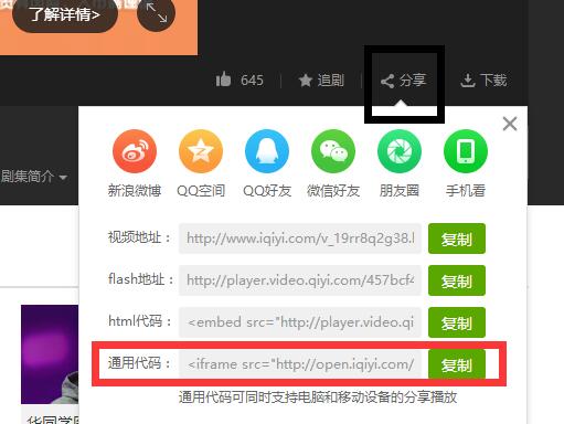 爱奇艺视频的 iframe 代码获取