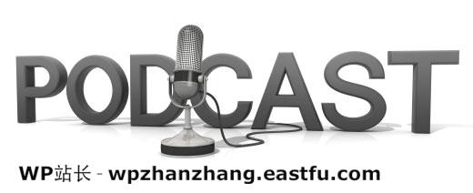 用WordPress创建一个播客网站 用WordPress创建一个播客网站