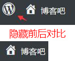 隐藏后台左上角的wordpress logo图标