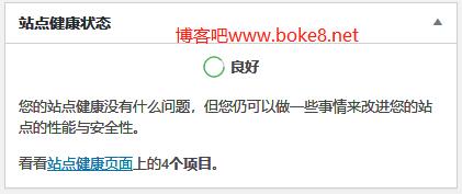 wordpress删除仪表盘站点健康模块