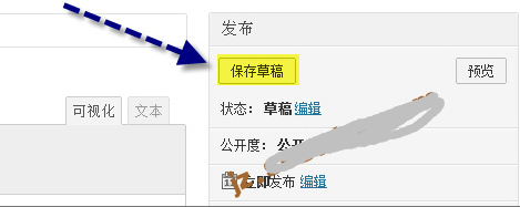 wordpress保存草稿功能