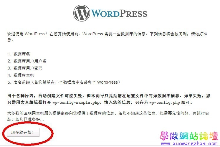 本地环境wordpress 数据库配置步骤