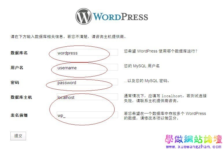 本地环境wordpress 数据库配置步骤