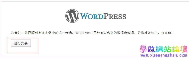 本地环境wordpress 数据库配置步骤