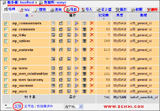 WordPress 教程：搬家方法