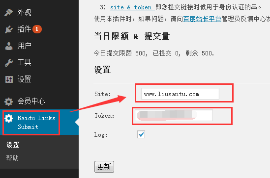 WordPress站长福利——快速提交新链接