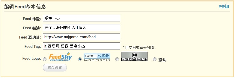 WordPress添加Feedsky订阅并显示原文地址