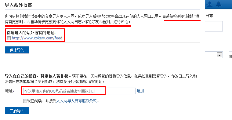 如何实现WordPress与人人网文章同步