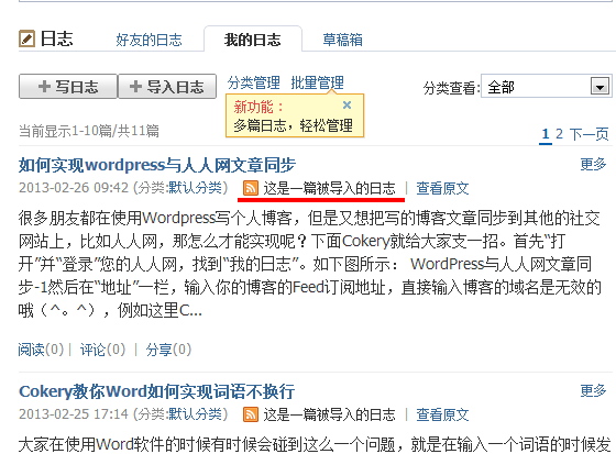 如何实现WordPress与人人网文章同步