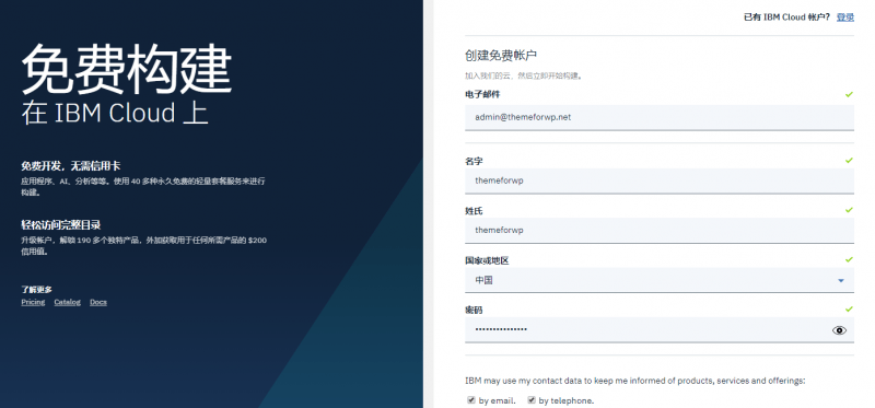 申请IBM Cloud账户