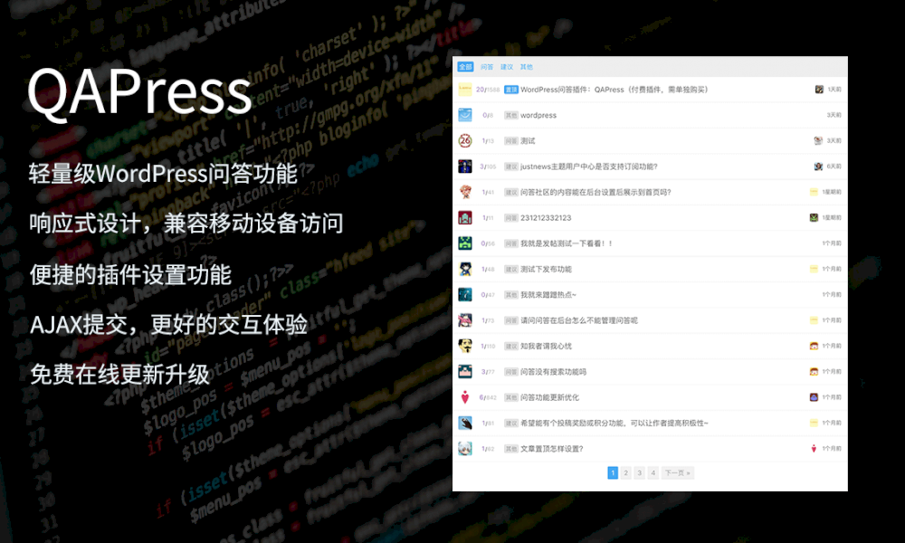 QAPress 轻量级WordPress问答插件 (https://www.wpzt.net/) WordPress插件 第1张