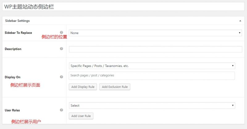 动态侧边栏展现规则设定