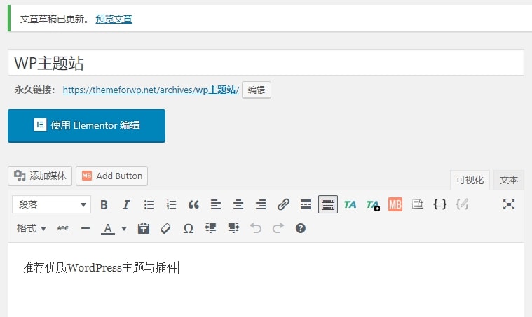 wordpress经典编辑器