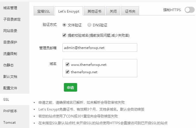 宝塔面板申请 Let's Encrypt 的免费 SSL 证书