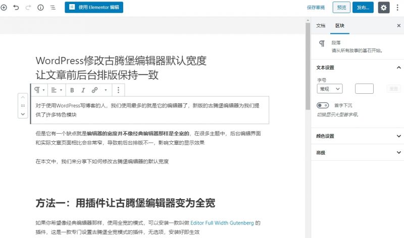 古腾堡编辑器编辑界面和前台保持一致