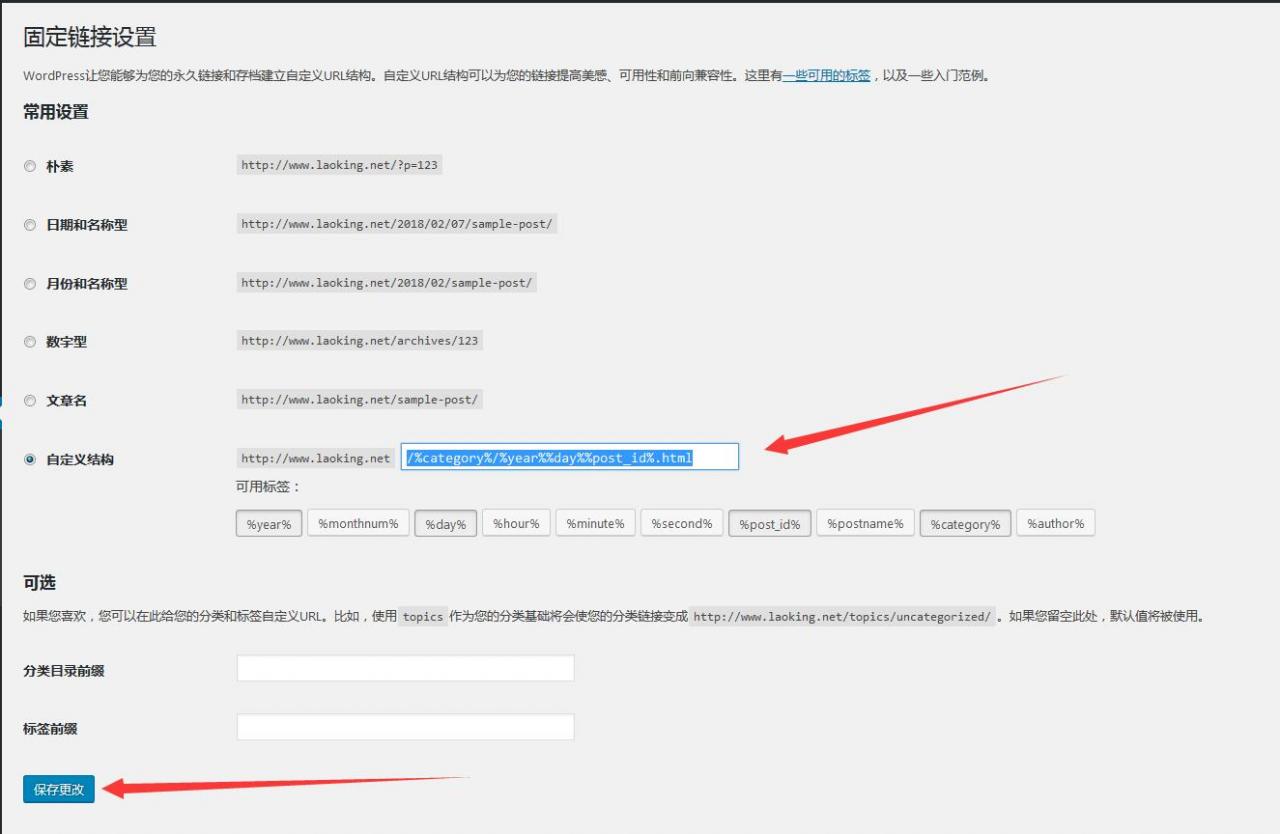 wordpress固定链接（伪静态）规则设置方法