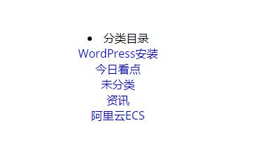 WordPress主题开发获取分类列表函数 wp_list_categories (https://www.wpmee.com/) WordPress开发教程 第1张