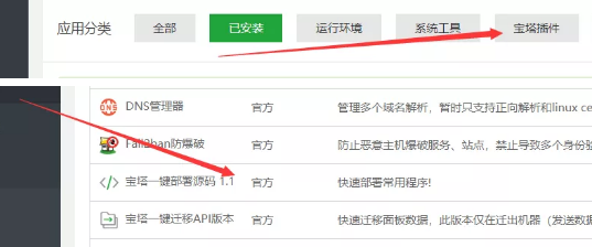 使用宝塔快速安装WordPress教程 (https://www.wpmee.com/) WordPress开发教程 第2张