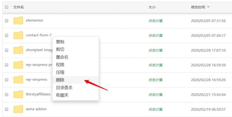 宝塔面板删除wordpress插件