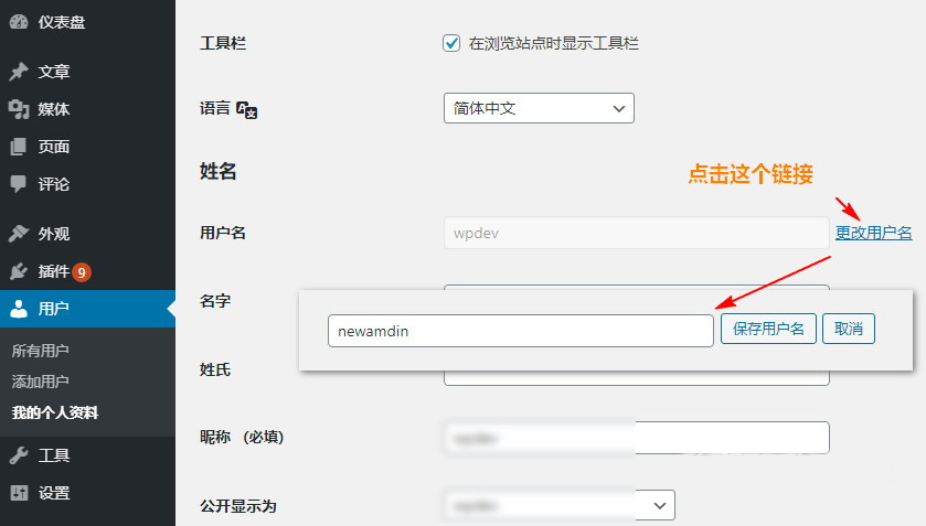 修改WordPress用户名的方法有哪些？ (https://www.wpmee.com/) WordPress开发教程 第1张