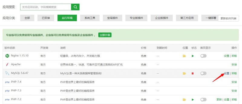 宝塔面板管理MySQL