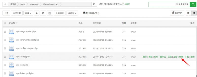 编辑WordPress配置文件