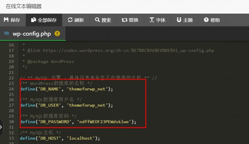 修改WordPress数据库账号密码
