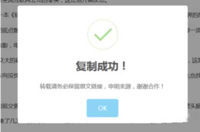 WordPress复制文章内容弹出版权提示框的实现方法 (https://www.wpmee.com/) WordPress使用教程 第1张