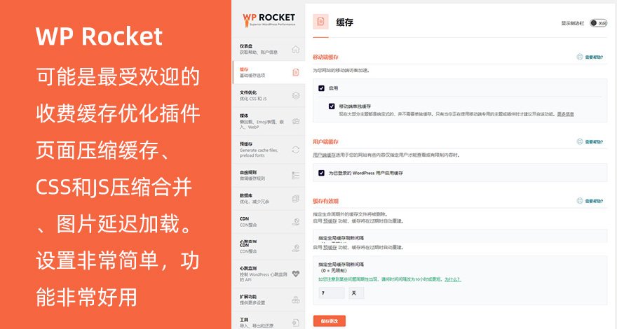 缓存优化WordPress插件WP Rocket (https://www.wpzt.net/) WordPress插件 第1张