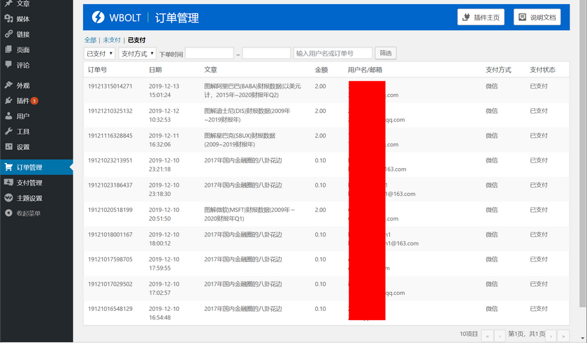 付费阅读WordPress插件 WP VK，支持支付宝和微信接口 (https://www.wpzt.net/) WordPress插件 第4张