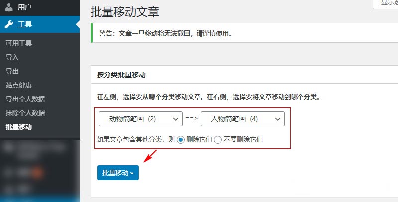 将文章批量移动到新分类WordPress插件Bulk Move (https://www.wpzt.net/) WordPress插件 第4张