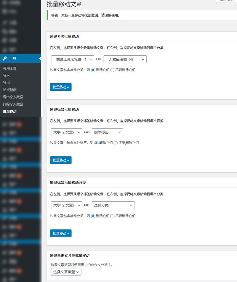 将文章批量移动到新分类WordPress插件Bulk Move (https://www.wpzt.net/) WordPress插件 第6张