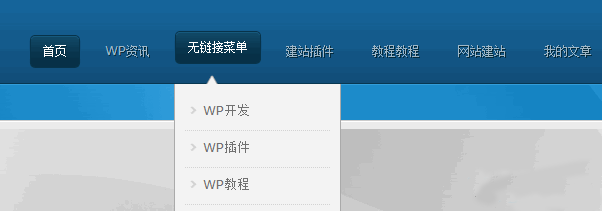 给WordPress网站菜单栏添加无连接菜单项方法 (https://www.yunsxr.com/) WordPress入门 第1张