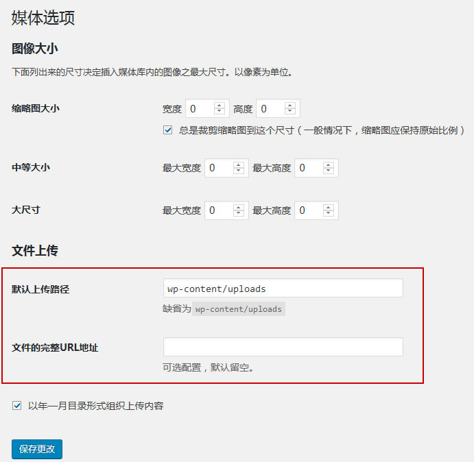 WordPress如何修改附件上传默认的存放目录？ (https://www.yunsxr.com/) WordPress基础教程 第1张