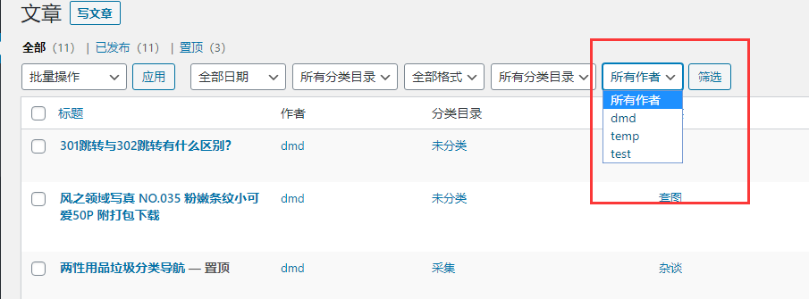 为WordPress后台文章列表添加作者筛选功能 (https://www.yunsxr.com/) WordPress基础教程 第1张