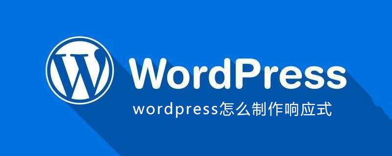 WordPress网站如何实现响应式？ (https://www.yunsxr.com/) WordPress开发教程 第1张