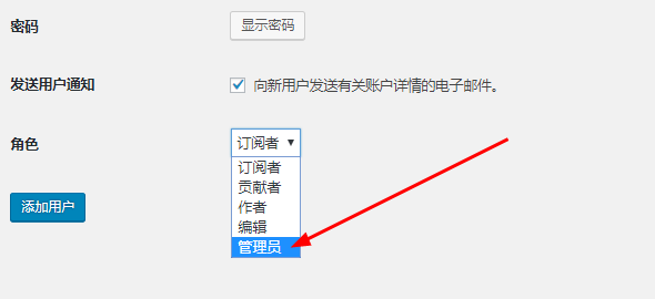 如何给WordPress网站添加管理员？ (https://www.yunsxr.com/) WordPress基础教程 第4张