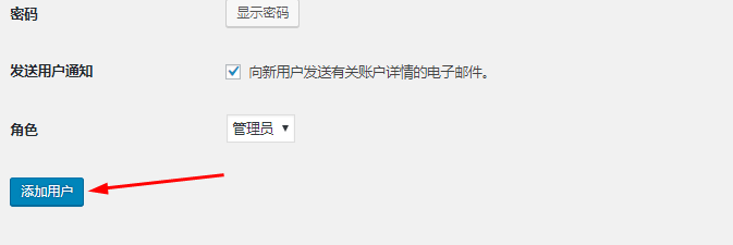 如何给WordPress网站添加管理员？ (https://www.yunsxr.com/) WordPress基础教程 第5张