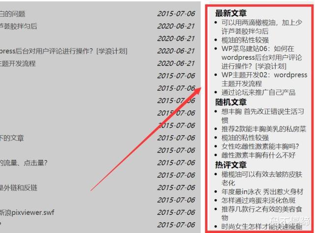 如何为WordPress网站添加最新文章、随机文章、热评文章？ (https://www.yunsxr.com/) WordPress基础教程 第1张