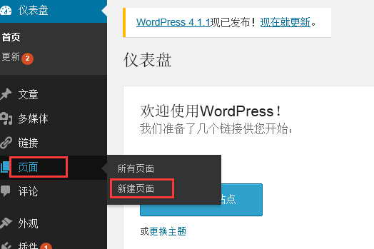 WordPress后台添加页面入门教程 (https://www.yunsxr.com/) WordPress入门 第1张