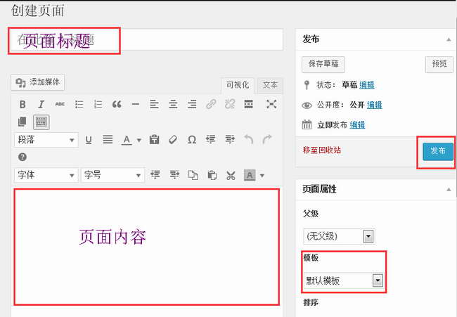 WordPress后台添加页面入门教程 (https://www.yunsxr.com/) WordPress入门 第2张