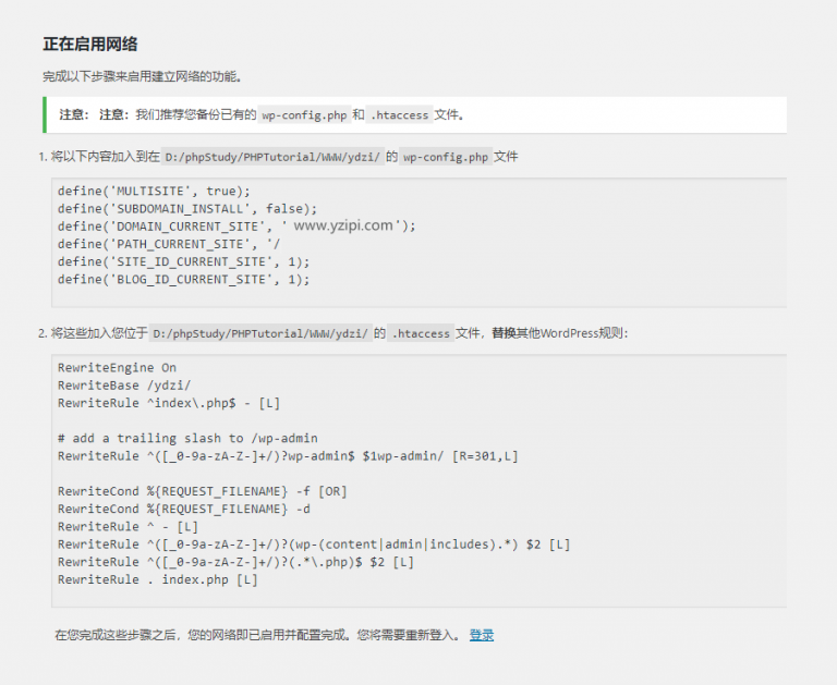 WordPress如何搭建多站点配置？ (https://www.yunsxr.com/) WordPress入门 第2张