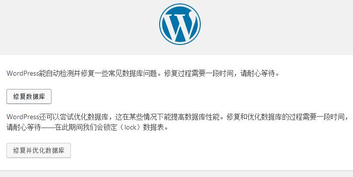 WordPress自带数据库修复和优化工具 (https://www.yunsxr.com/) WordPress基础教程 第1张