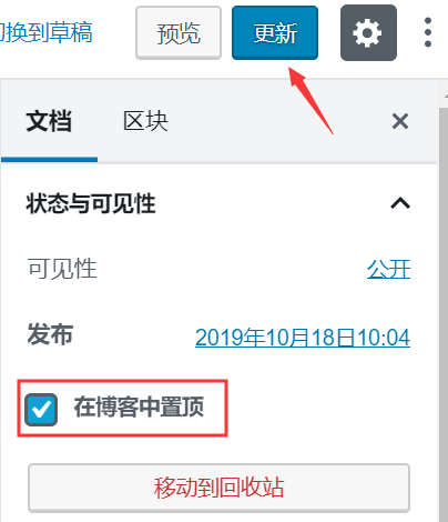 如何在WordPress后台设置文章置顶？ (https://www.yunsxr.com/) WordPress入门 第3张