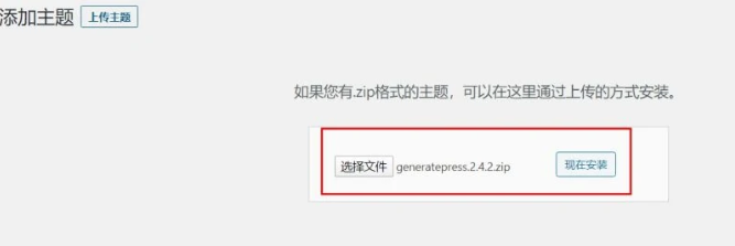 WordPress主题安装方法有哪些？ (https://www.yunsxr.com/) WordPress入门 第5张